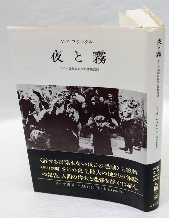 ZL 夜と霧 新版 SL yorutokiri-doitukyosei.jpg