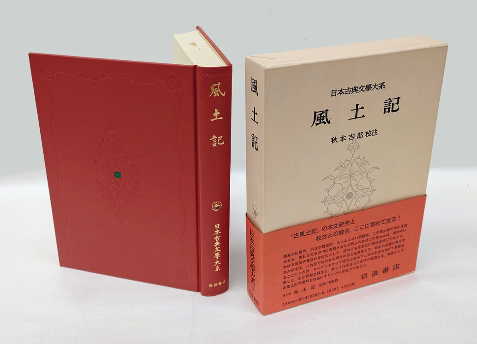 岩波書店 日本古典文学大系 21-29, 31-39巻 計18冊セット