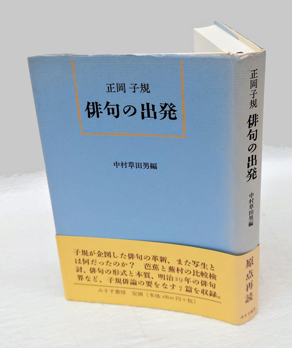 中古】 幻華 倉橋羊村句集/角川書店/倉橋羊村