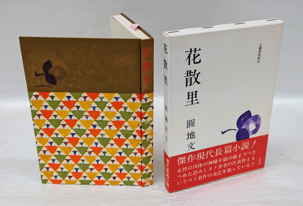 源氏54帖木版画、早蕨と宿木2枚セット （Yahoo!オークション