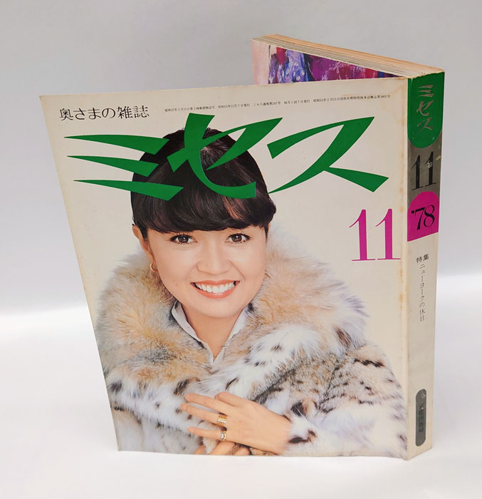 無料発送 奥さまの雑誌 編 表紙：松崎悦子(今井田勲 1978年11月号 ミセス 生活、料理誌