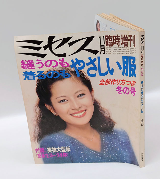 ミセス 増刊 やさしい服 冬の号