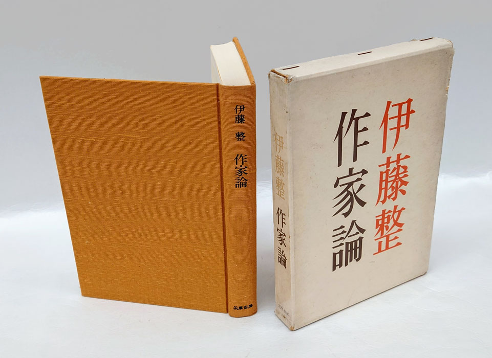 壺中天奇聞 種村季弘作家論 種村季弘 帯函 初版第一刷 書き込み