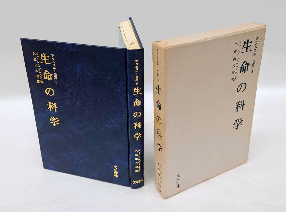 アダムスキー全集 6(生命の科学)」