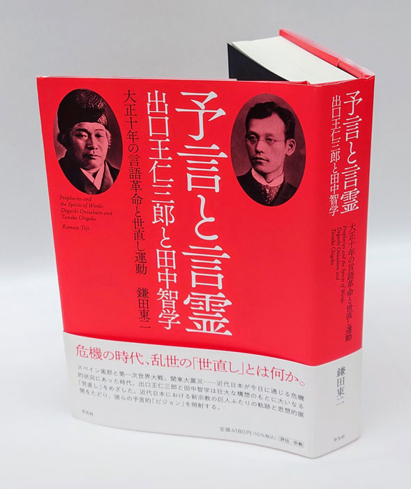 王仁書画集【品】【yst240048】t 著者 出口王仁三郎平成11年9月8