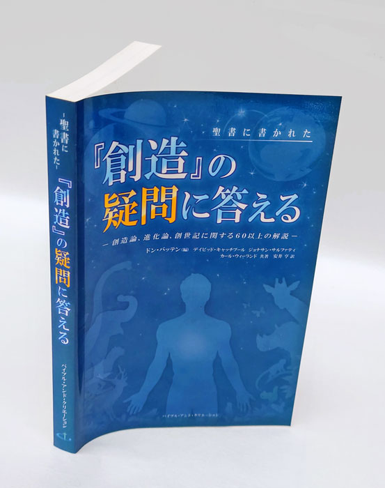 【中古】 聖書に書かれた 創造 の疑問に答える 創造論、進化論、創世記に関する60以上の解説 中古】 聖書に書かれた 創造 の疑問に答える 創造論、進化論、創世記