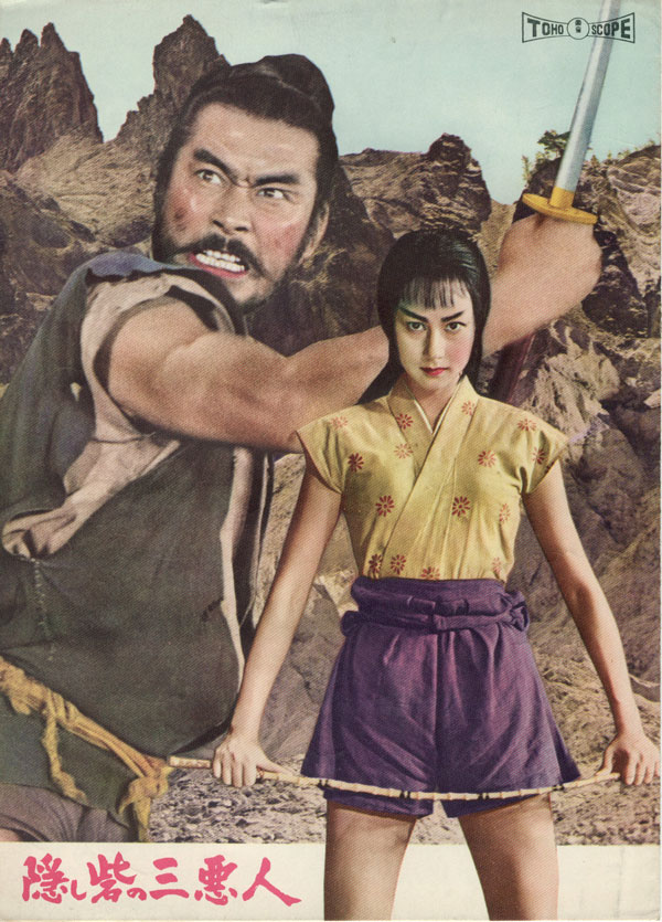黒澤明 隠し砦の三悪人 パンフレット 本物か？ （古い映画